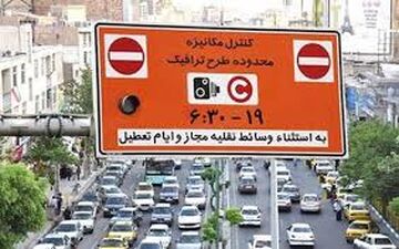 عدم اجرای "طرح ترافیک" و "زوج و فرد" در روزهای پنجشنبه