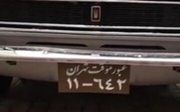پیکان صفر کیلومتر؛ ۲۰۰ میلیون تومان!