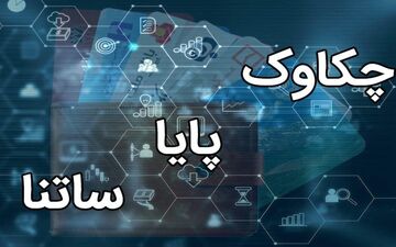 اعلام ساعت کاری جدید ساتنا و چکاوک