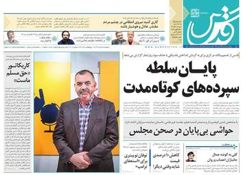 روزنامه های دوشنبه 3 دی 97