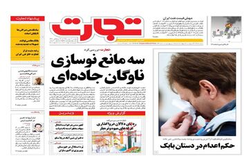  روزنامه های اقتصادی دوشنبه ۴ بهمن ۹۵ 