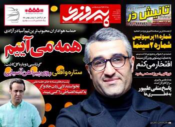 روزنامه های دوشنبه ۲۳ بهمن ۹۶