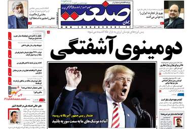 روزنامه های اقتصادی پنجشنبه ۲۳ فروردین ۹۷