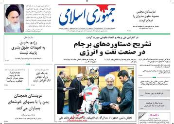  روزنامه های یکشنبه ۱۵ اسفند ۹۵ 