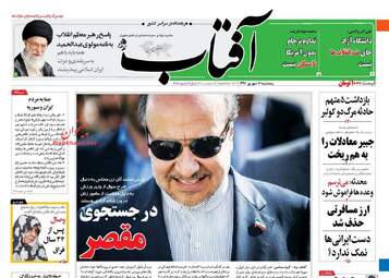 روزنامه های پنجشنبه ۱۶ شهریور ۹۶