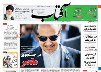 روزنامه های پنجشنبه ۱۶ شهریور ۹۶