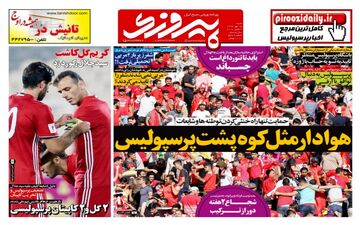 روزنامه های ورزشی شنبه ۱۵ مهر ۹۶