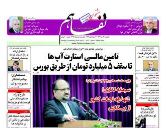 روزنامه های اقتصادی یکشنبه ۲۴ دی ۹۶