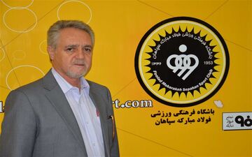 معنی این حرف مدیرعامل سپاهان چیست؟