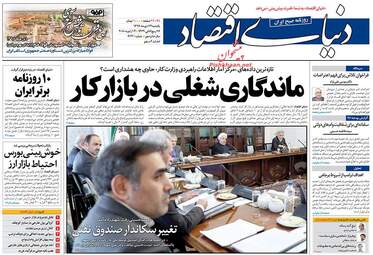 روزنامه های اقتصادی یکشنبه ۲۴ دی ۹۶