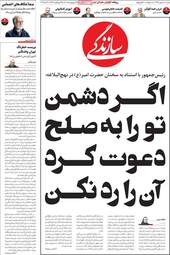 صفحه نخست روزنامه‌ها سه شنبه ۲۲ اردیبهشت ۱۴۰۵