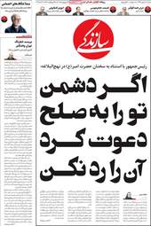 صفحه نخست روزنامه‌ها سه شنبه ۲۲ اردیبهشت ۱۴۰۵