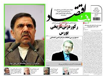 روزنامه های یکشنبه ۵ آذر ۹۶
