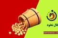 فال نخود دوشنبه 12 تیر ماه 1405 | رازهای امروز در دانه‌های نخود