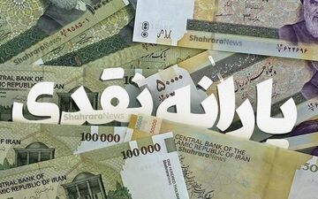 امشب، واریز مرحله اول یارانه نقدی شب یلدا؟ | واریز 2 میلیون و 800 هزارتومان به حساب خانوارها