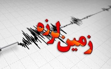 زمین لرزه ای به بزرگی ۳.۲ریشتر خوی را لرزاند