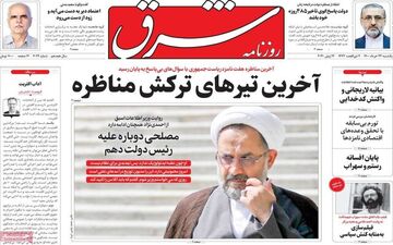 روزنامه های یکشنبه 23 خرداد ماه