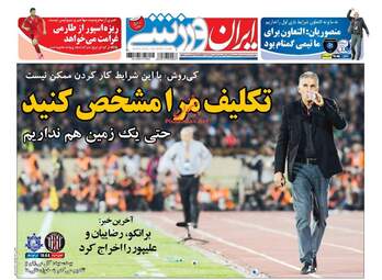 روزنامه های دوشنبه ۹ اسفند ۹۵ 