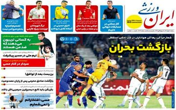 روزنامه های ورزشی شنبه 28 مهر ماه