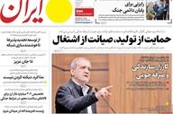 صفحه نخست روزنامه‌ها یکشنبه ۶ اردیبهشت ۱۴۰۵