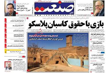 روزنامه های اقتصادی دوشنبه ۱۹ تیر ۹۶