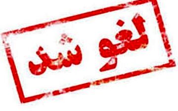 سفر معاون اول رئیس جمهور به استان ایلام لغو شد