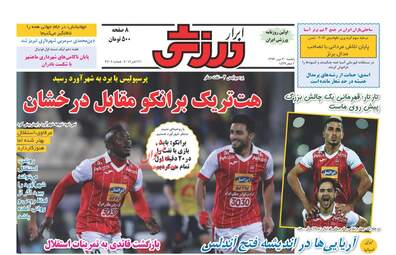 روزنامه های یکشنبه ۳ مهر ۹۶