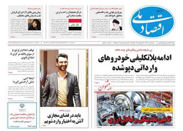 روزنامه های سه‌شنبه 11 دی 97