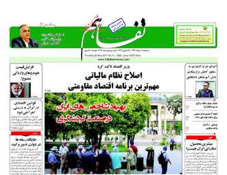  روزنامه های پنجشنبه ۴ خرداد ۹۶ 