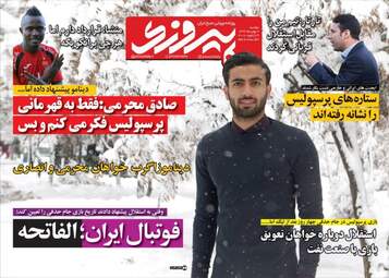 روزنامه های ورزشی دوشنبه ۹ بهمن ۹۶