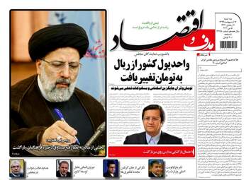 روزنامه‌های سه‌شنبه 16 اردیبهشت 99