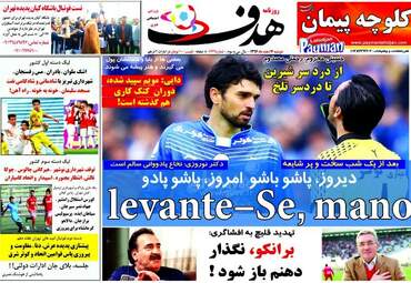 روزنامه های ورزشی دوشنبه ۷ اسفند ۹۶