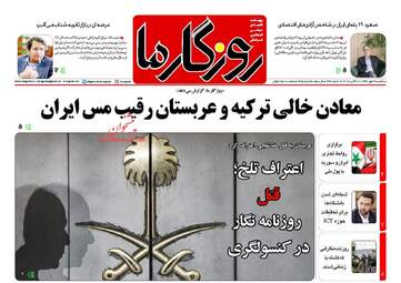 روزنامه های یکشنبه ۲۹ مهر ۹۷