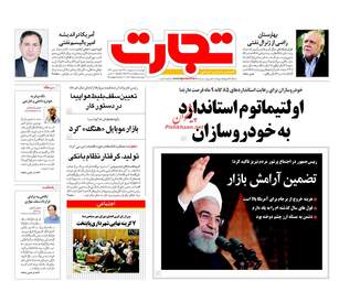 روزنامه های اقتصادی چهارشنبه ۵ اردیبهشت ۹۷