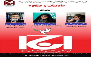 همایش«ادبیات و صلح » برگزار می‌کند