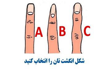 شخصیت شناسی بر اساس شکل انگشتان| خیلی جالبه انجامش بده!