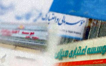 پرداخت سپرده‌های بالای ۱۰۰ میلیون تومان افضل توس، وحدت و البرز از امروز+جدول زمانبندی