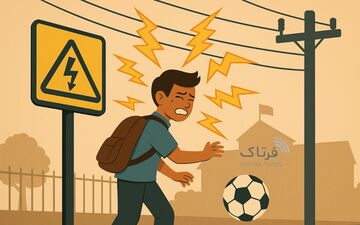 برق‌گرفتگی تلخ دانش‌آموز لنگرودی هنگام بازی در مدرسه