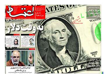 روزنامه های دوشنبه ۲۰ فروردین ۹۷