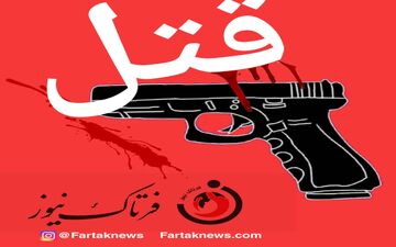 کینه خانوادگی به شلیک گلوله مرگبار ختم شد
