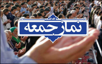 نماز جمعه در پنج شهر لرستان اقامه می شود
