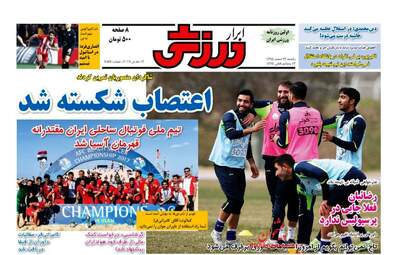 روزنامه های یکشنبه ۲۲ اسفند ۹۵ 