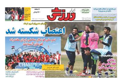 روزنامه های یکشنبه ۲۲ اسفند ۹۵ 