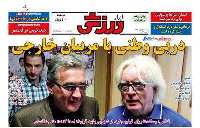 روزنامه های پنجشنبه ۴ آبان ۹۶