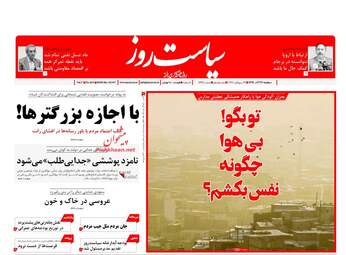 روزنامه های دوشنبه ۲۷ آذر ۹۶
