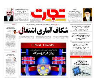 روزنامه های شنبه ۱۱ آذر ۹۶