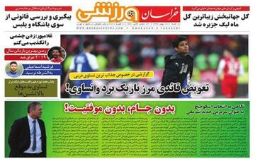 صفحه نخست روزنامه های ورزشی شنبه 19 بهمن