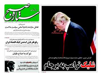 روزنامه های چهارشنبه ۱۹ اردیبهشت ۹۷