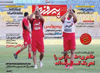 روزنامه های ورزشی یکشنبه ۸ مرداد ۹۶