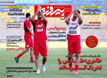 روزنامه های ورزشی یکشنبه ۸ مرداد ۹۶